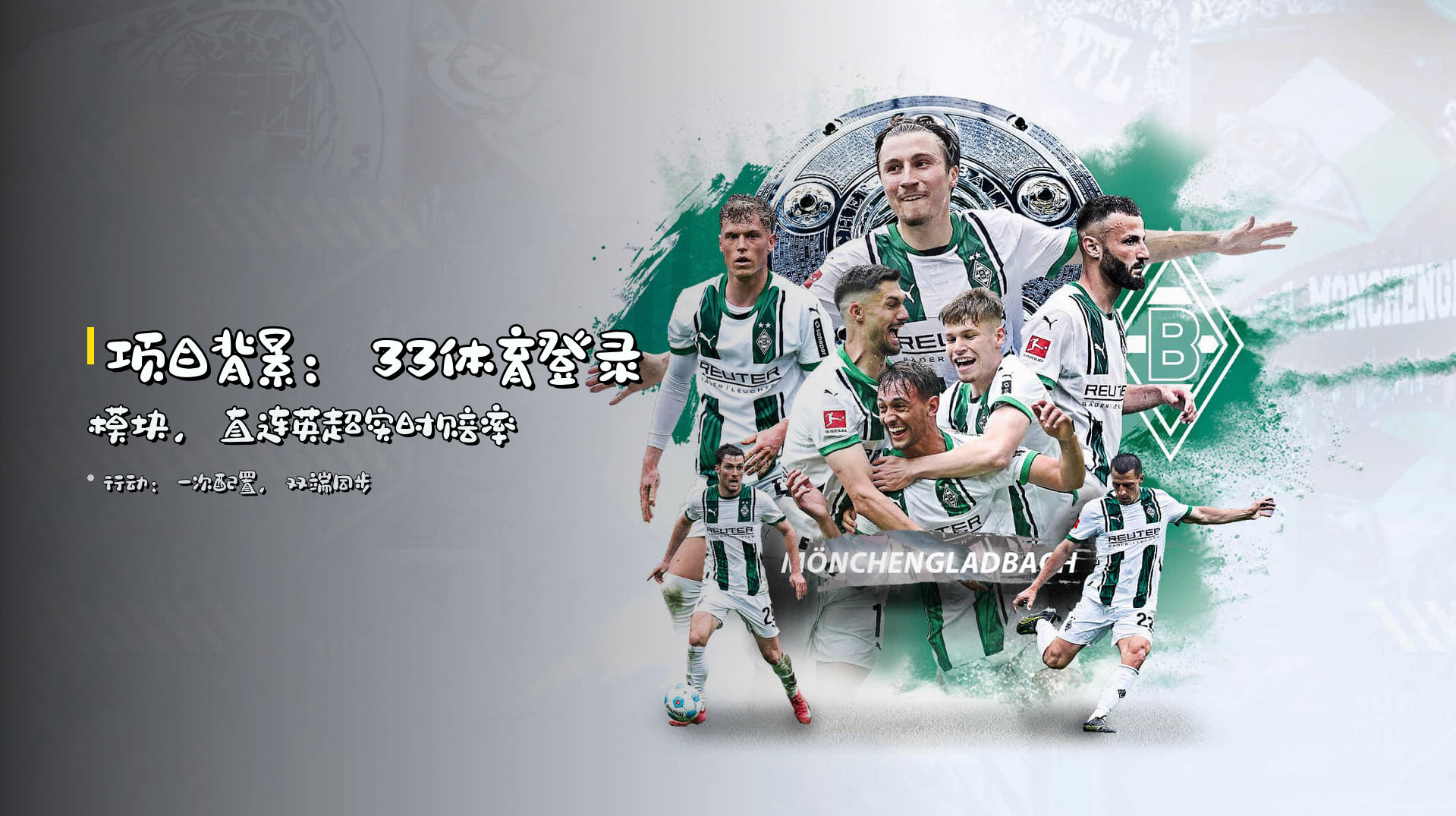 项目背景：<strong>33体育</strong>登录模块，直连英超实时赔率