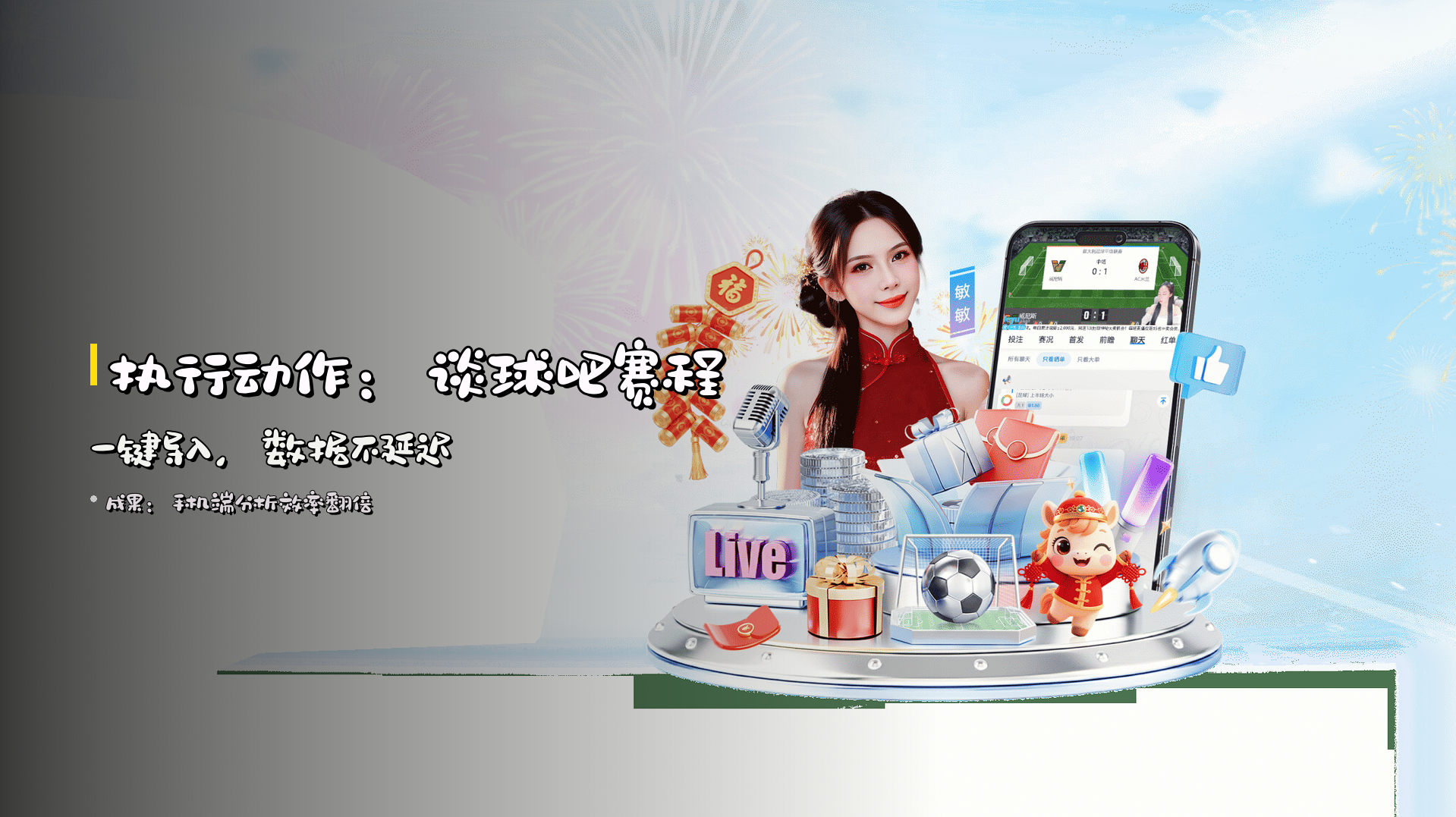 执行动作：<strong>谈球吧</strong>赛程一键导入，数据不延迟